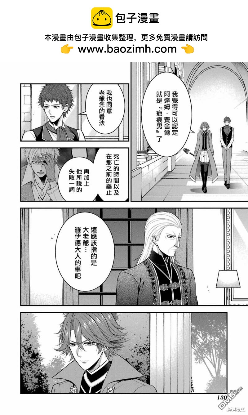《蓝蔷薇 公主的重生革命记》第25话 第2页