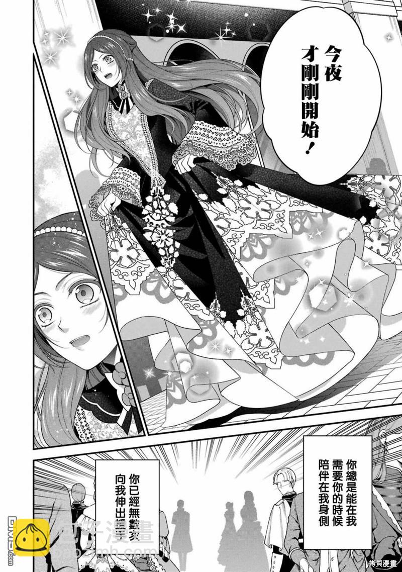 《蓝蔷薇 公主的重生革命记》第25话 第30页