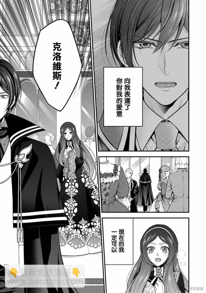 《蓝蔷薇 公主的重生革命记》第25话 第31页