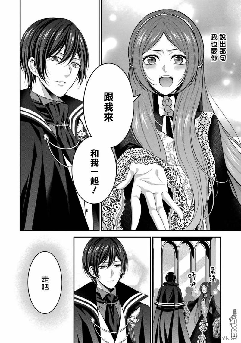 《蓝蔷薇 公主的重生革命记》第25话 第32页
