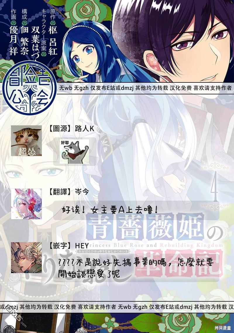 《蓝蔷薇 公主的重生革命记》第25话 第34页