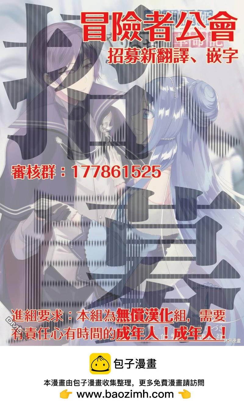 《蓝蔷薇 公主的重生革命记》第25话 第35页