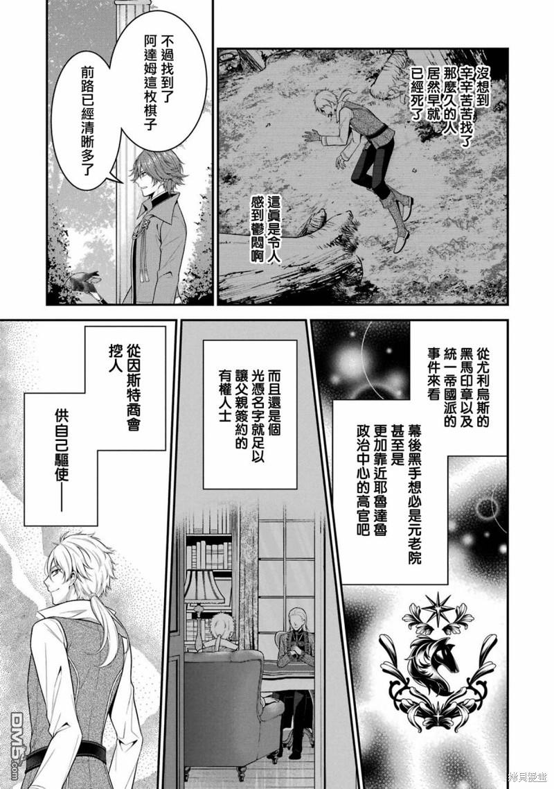 《蓝蔷薇 公主的重生革命记》第25话 第3页