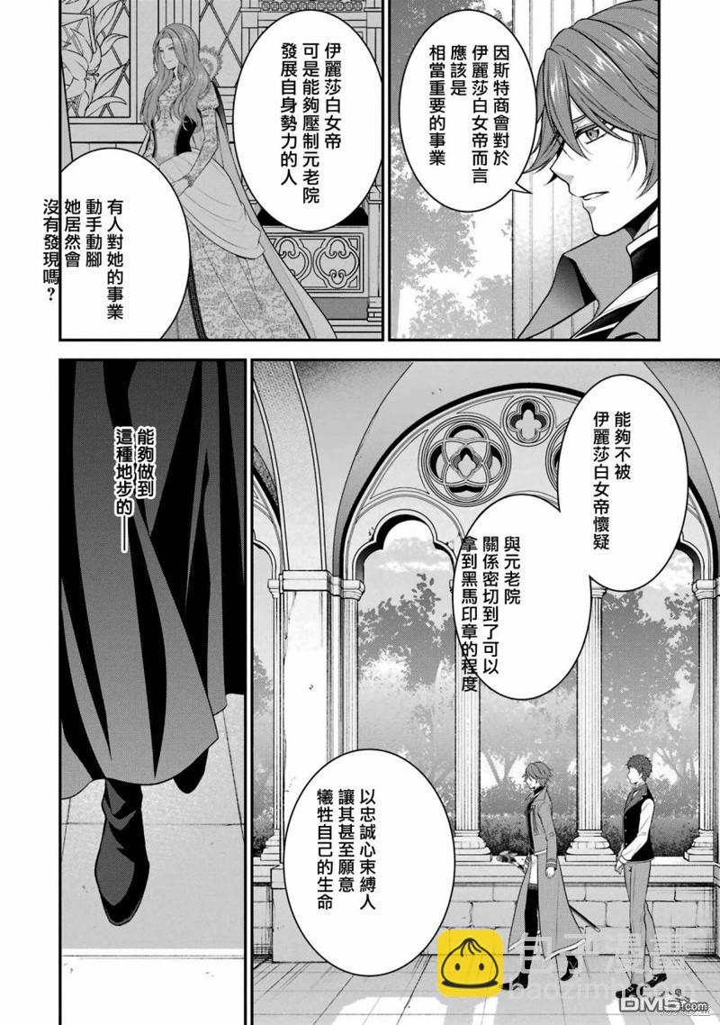 《蓝蔷薇 公主的重生革命记》第25话 第4页