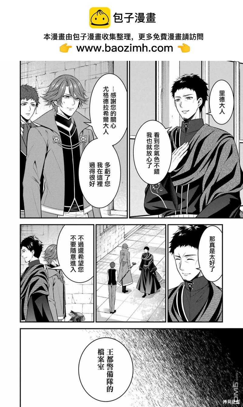 《蓝蔷薇 公主的重生革命记》第25话 第6页