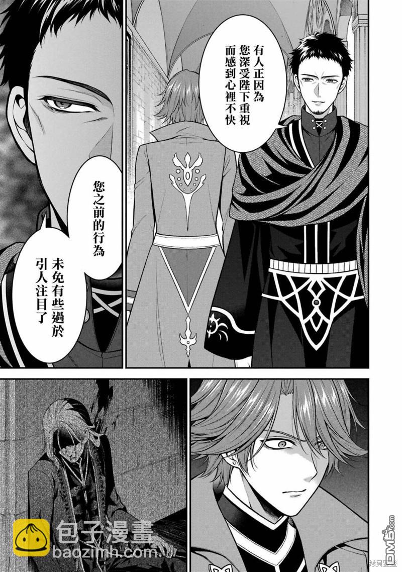 《蓝蔷薇 公主的重生革命记》第25话 第7页