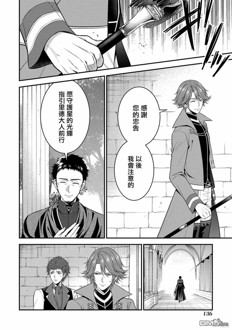 《蓝蔷薇 公主的重生革命记》第25话 第8页