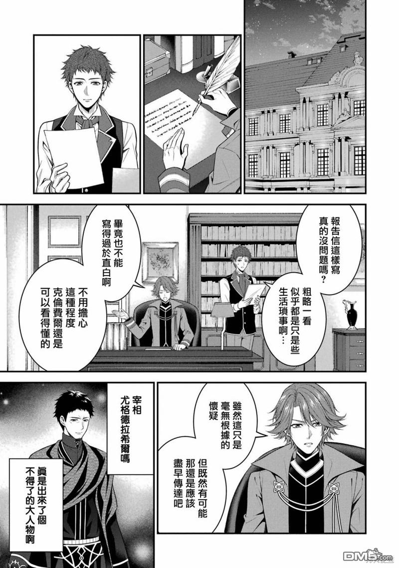 《蓝蔷薇 公主的重生革命记》第25话 第9页