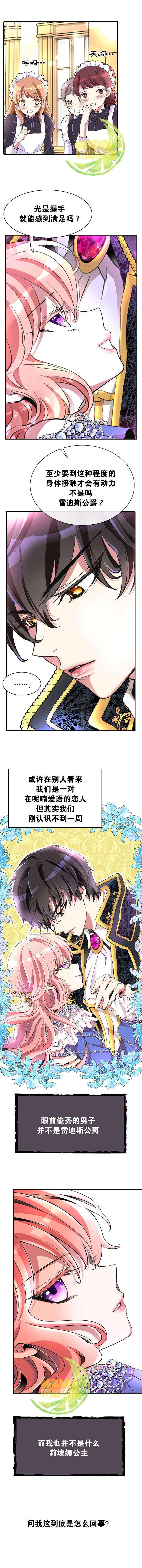 《虽然是杀手，但想试着作为公主活下去》第1话 第3页
