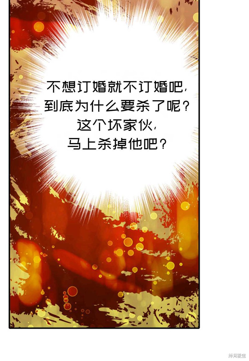 《虽然是杀手，但想试着作为公主活下去》第4话 第14页