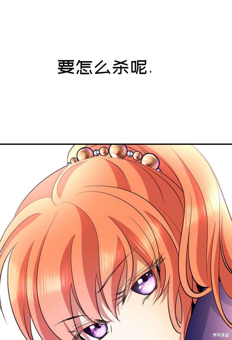 《虽然是杀手，但想试着作为公主活下去》第4话 第29页