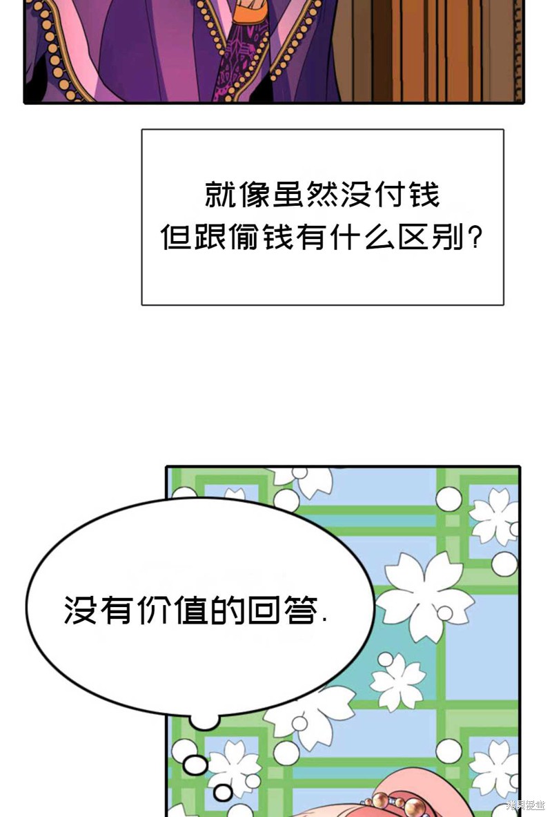 《虽然是杀手，但想试着作为公主活下去》第4话 第44页