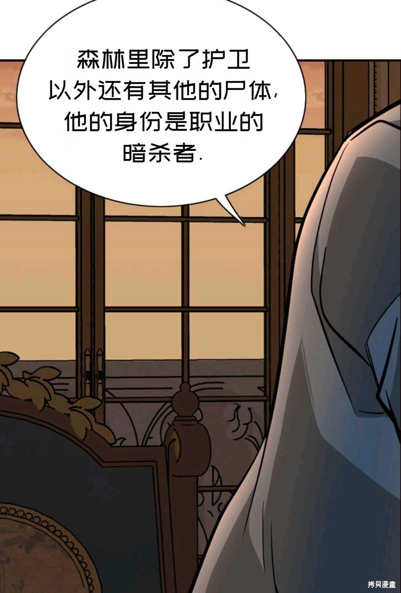 《虽然是杀手，但想试着作为公主活下去》第4话 第47页