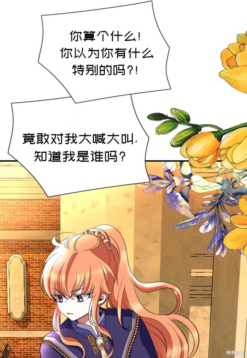 《虽然是杀手，但想试着作为公主活下去》第4话 第7页