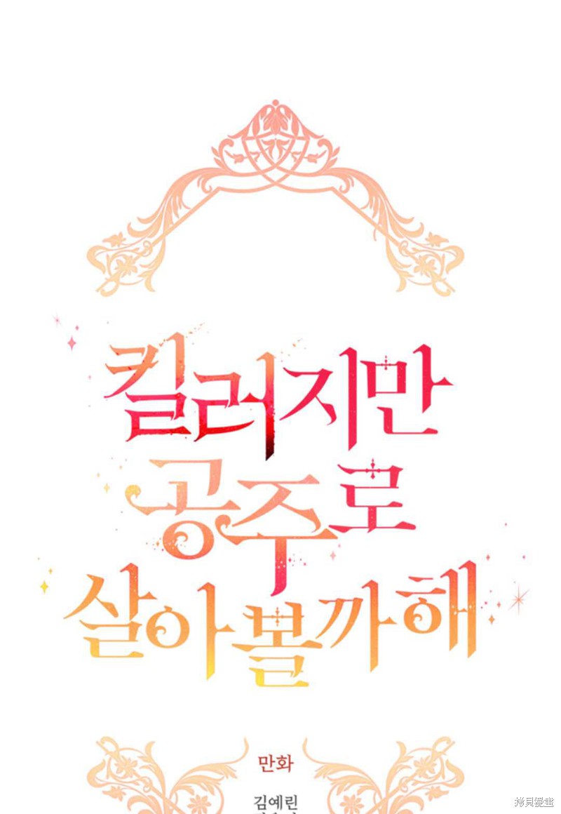 《虽然是杀手，但想试着作为公主活下去》第3话 第1页