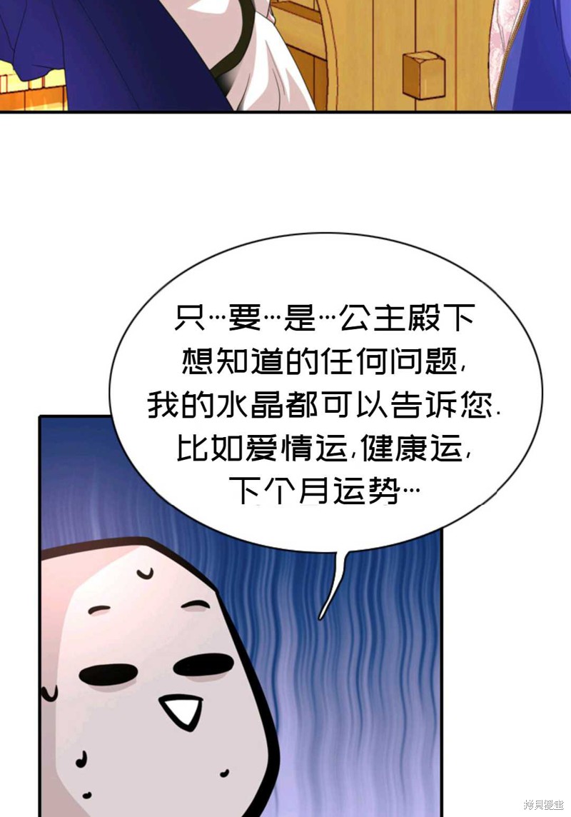 《虽然是杀手，但想试着作为公主活下去》第3话 第25页