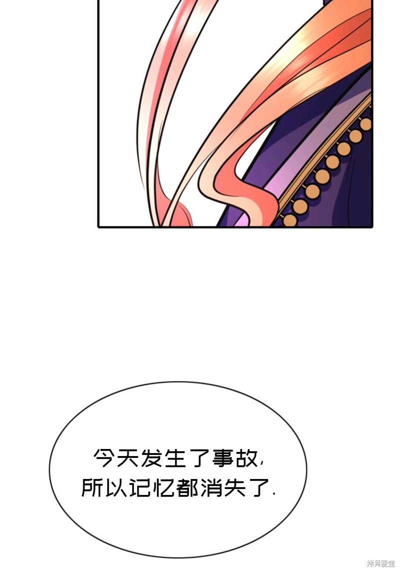 《虽然是杀手，但想试着作为公主活下去》第3话 第27页