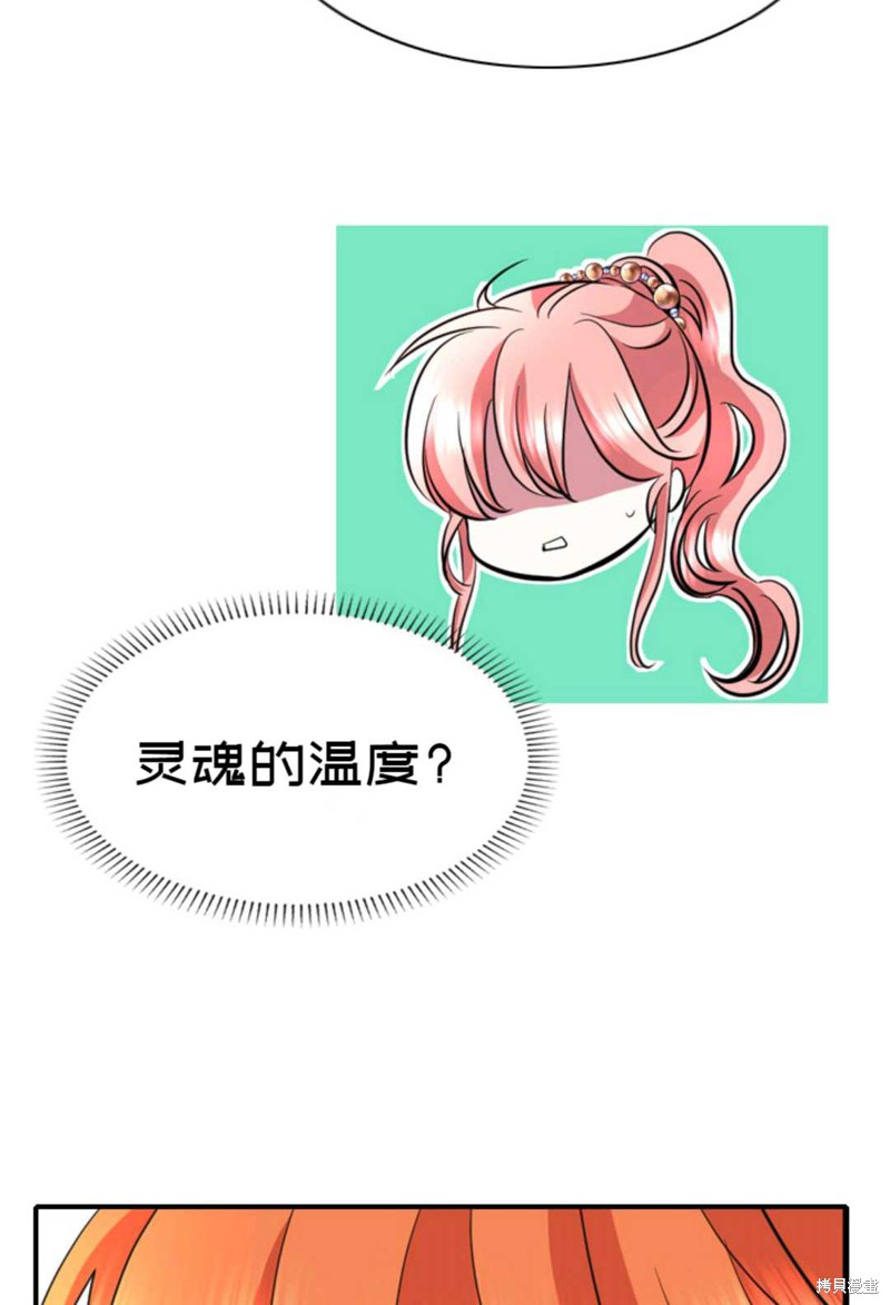 《虽然是杀手，但想试着作为公主活下去》第3话 第31页