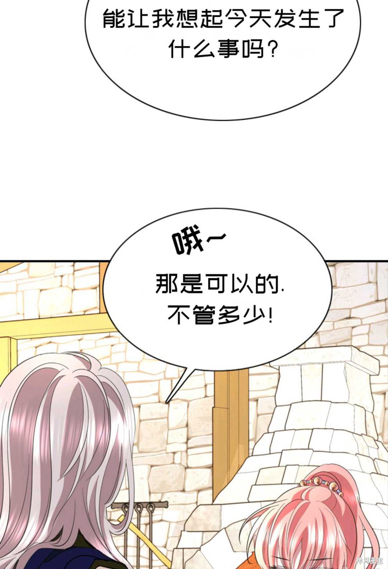 《虽然是杀手，但想试着作为公主活下去》第3话 第33页