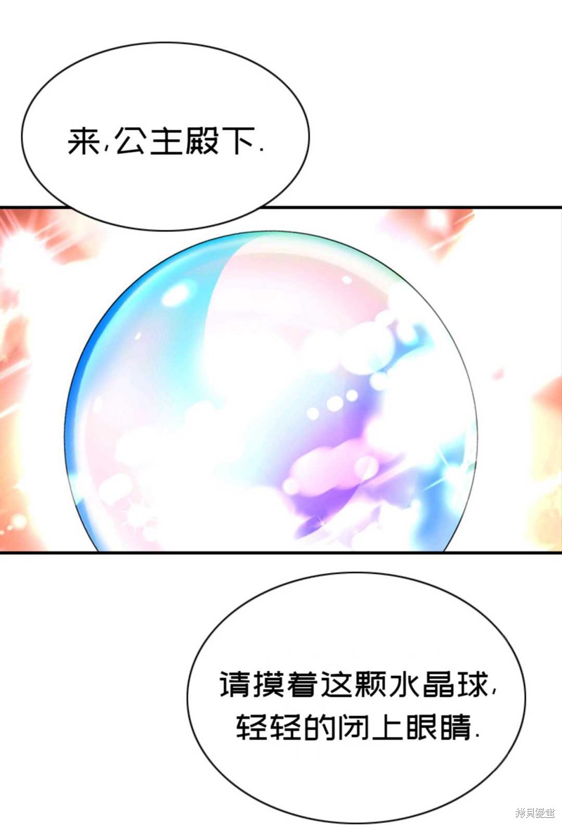 《虽然是杀手，但想试着作为公主活下去》第3话 第35页