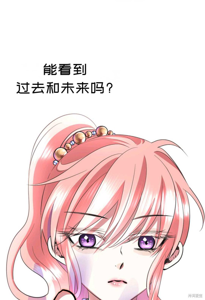《虽然是杀手，但想试着作为公主活下去》第3话 第36页