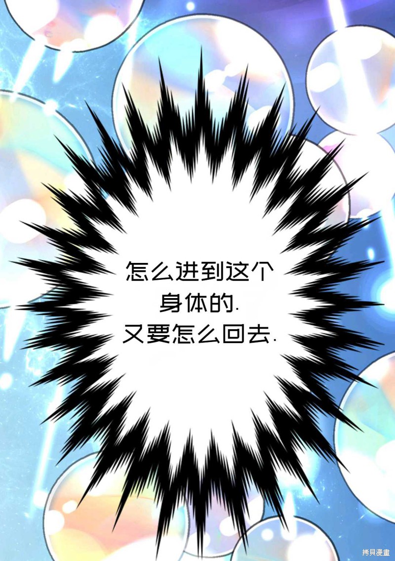 《虽然是杀手，但想试着作为公主活下去》第3话 第40页