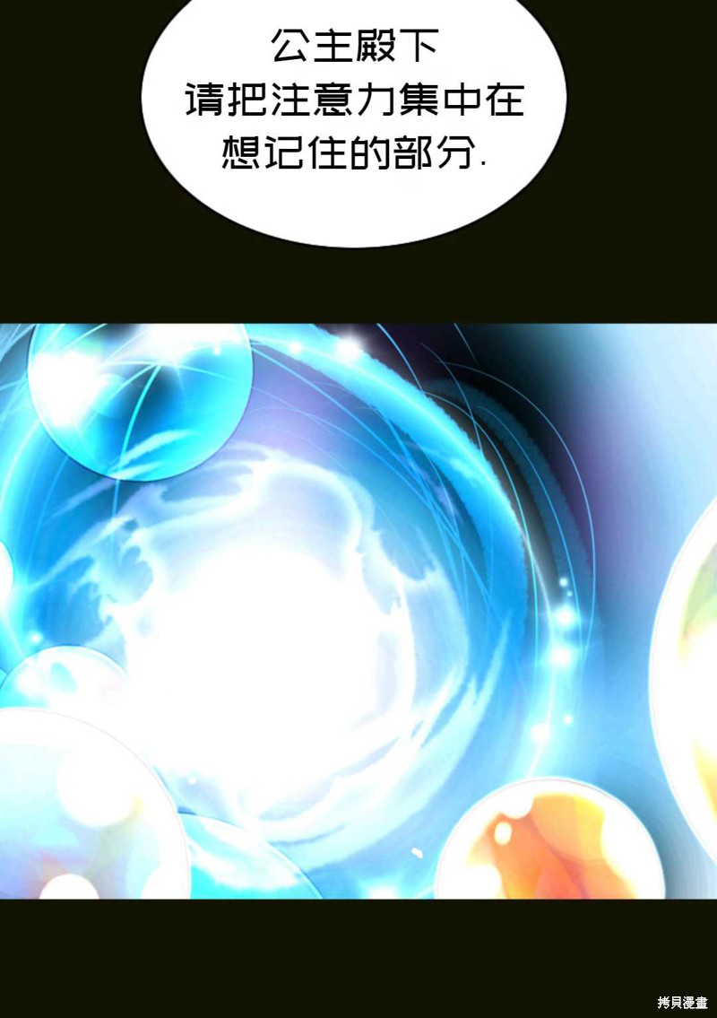 《虽然是杀手，但想试着作为公主活下去》第3话 第42页