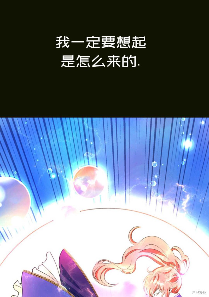 《虽然是杀手，但想试着作为公主活下去》第3话 第43页