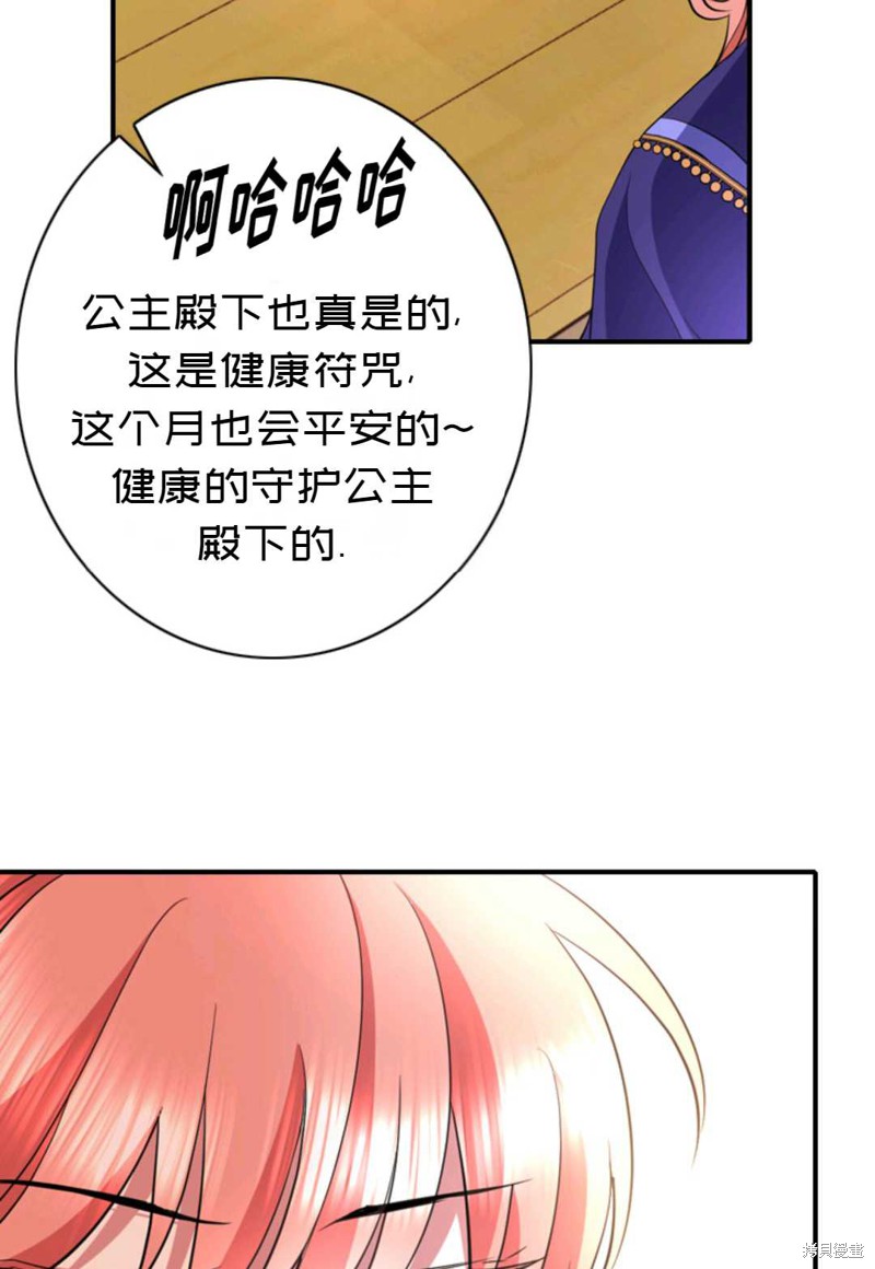 《虽然是杀手，但想试着作为公主活下去》第3话 第6页