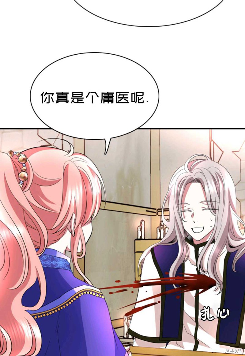 《虽然是杀手，但想试着作为公主活下去》第3话 第8页