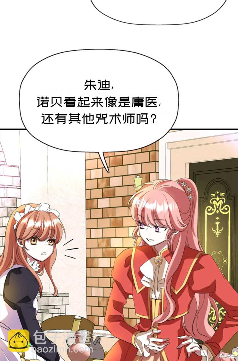 《虽然是杀手，但想试着作为公主活下去》第8话 第15页