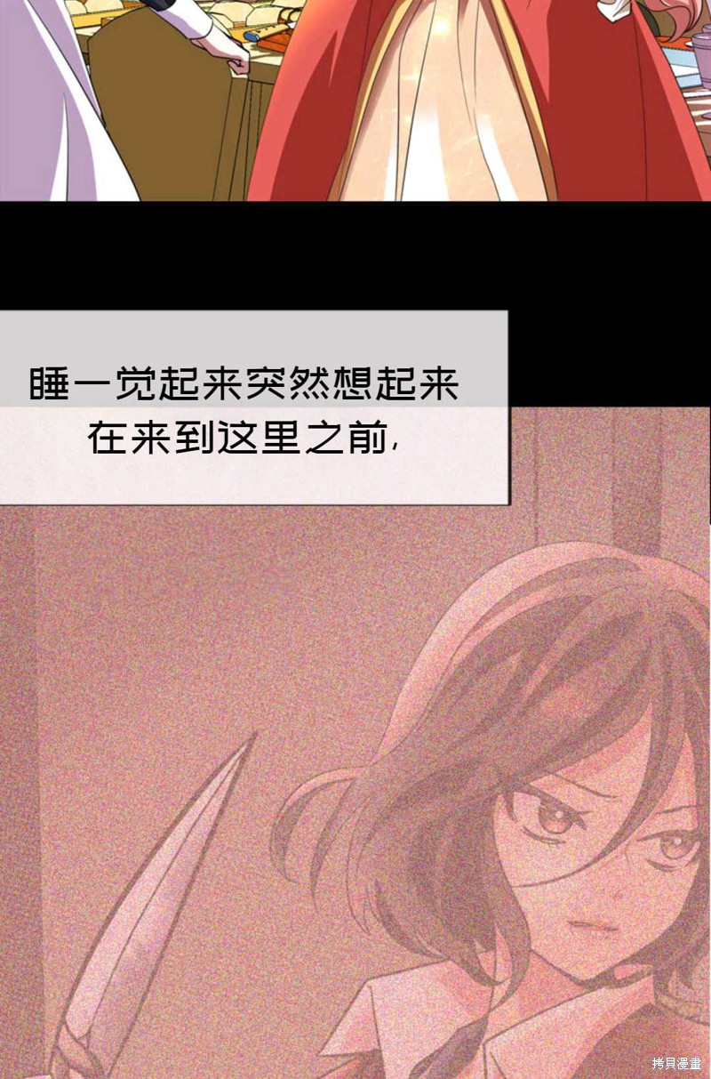 《虽然是杀手，但想试着作为公主活下去》第8话 第16页