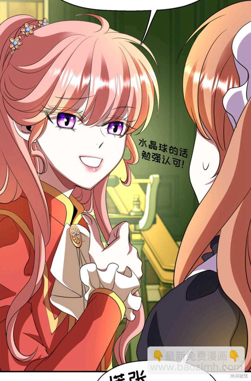 《虽然是杀手，但想试着作为公主活下去》第8话 第21页