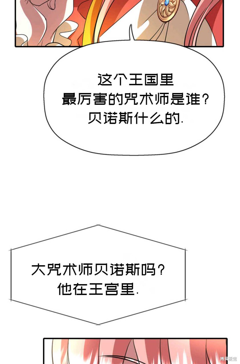 《虽然是杀手，但想试着作为公主活下去》第8话 第23页