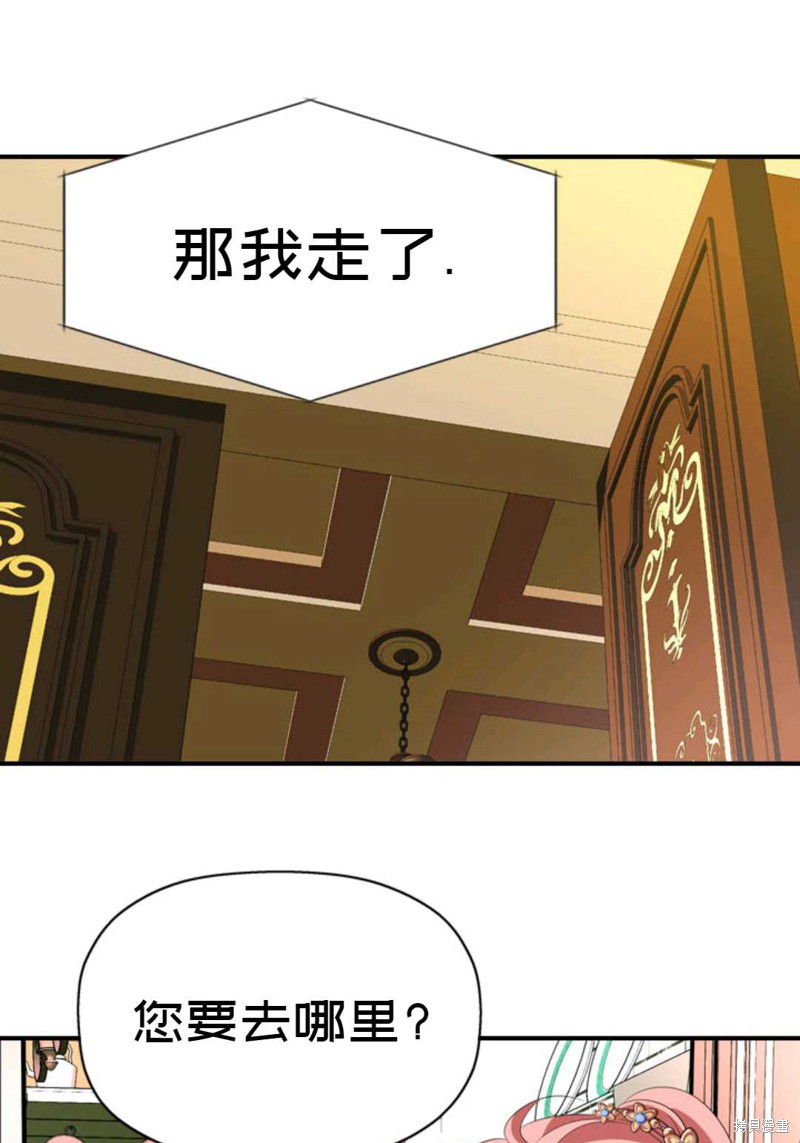 《虽然是杀手，但想试着作为公主活下去》第8话 第27页