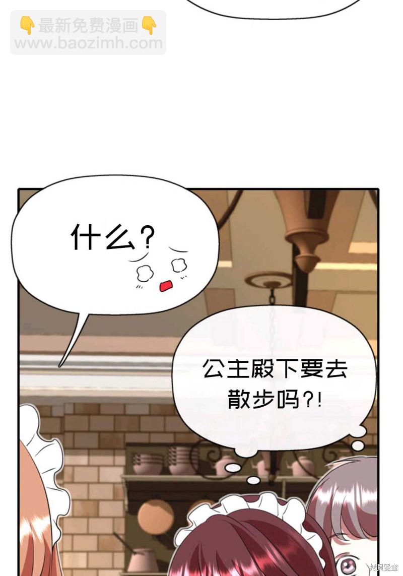 《虽然是杀手，但想试着作为公主活下去》第8话 第29页