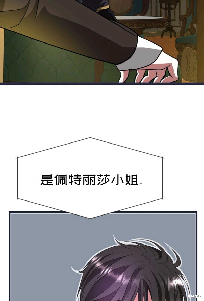 《虽然是杀手，但想试着作为公主活下去》第8话 第42页