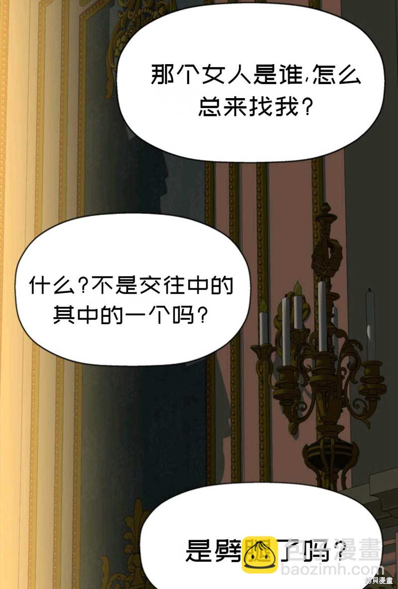 《虽然是杀手，但想试着作为公主活下去》第8话 第44页