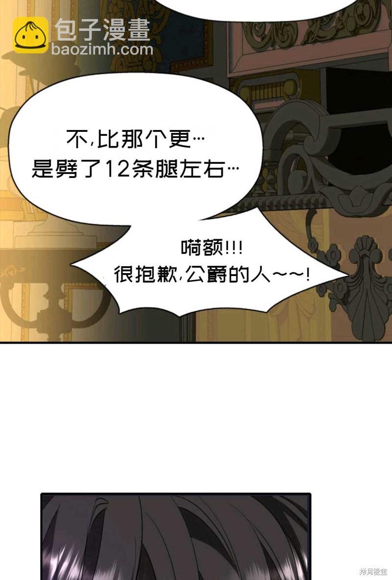 《虽然是杀手，但想试着作为公主活下去》第8话 第45页
