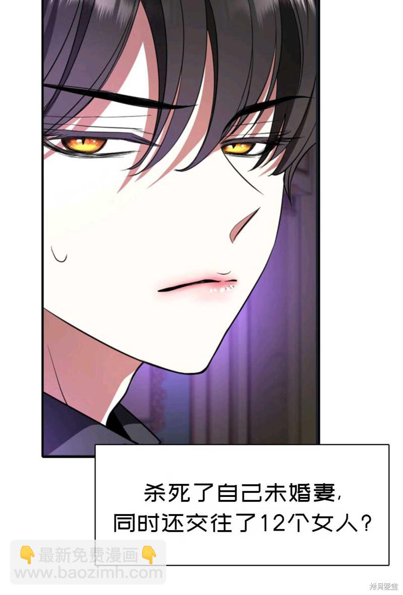 《虽然是杀手，但想试着作为公主活下去》第8话 第46页