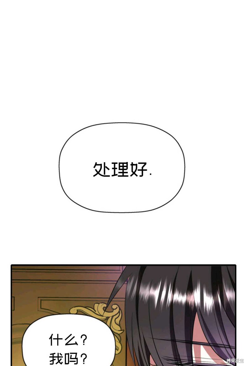 《虽然是杀手，但想试着作为公主活下去》第8话 第48页