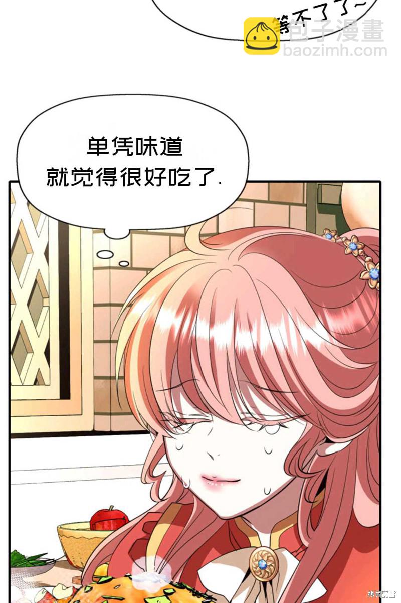 《虽然是杀手，但想试着作为公主活下去》第8话 第8页