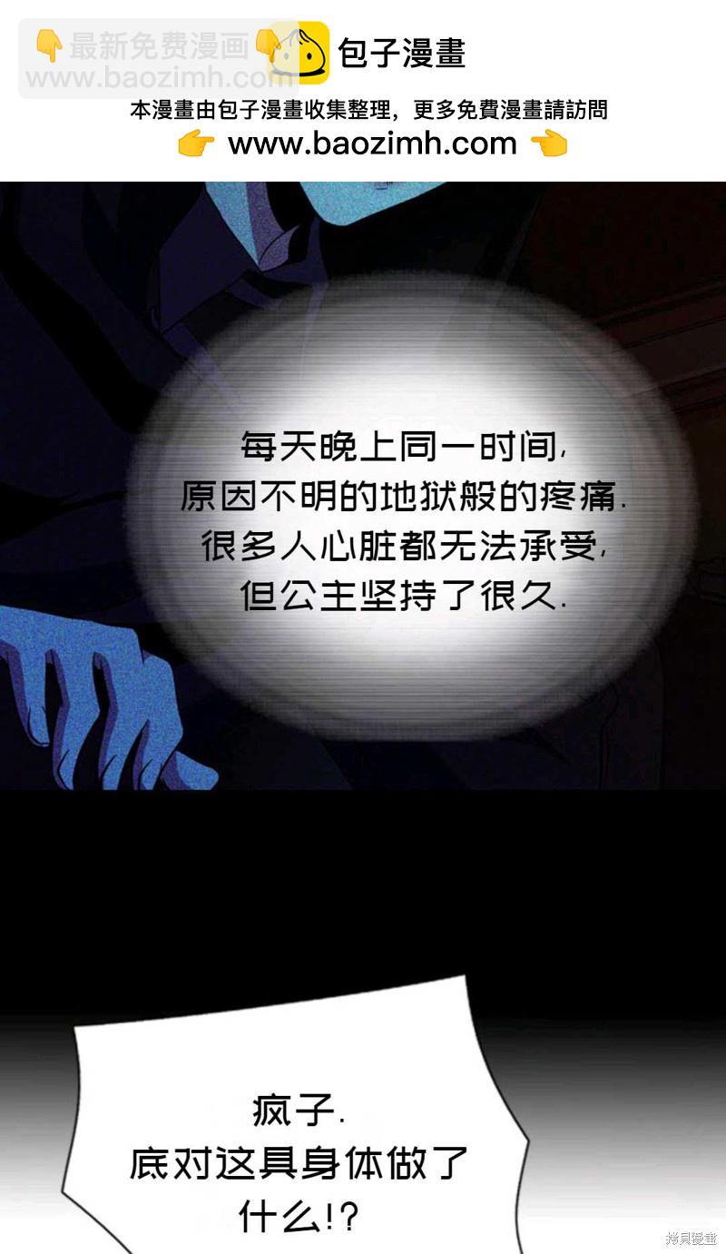 《虽然是杀手，但想试着作为公主活下去》第6话 第18页