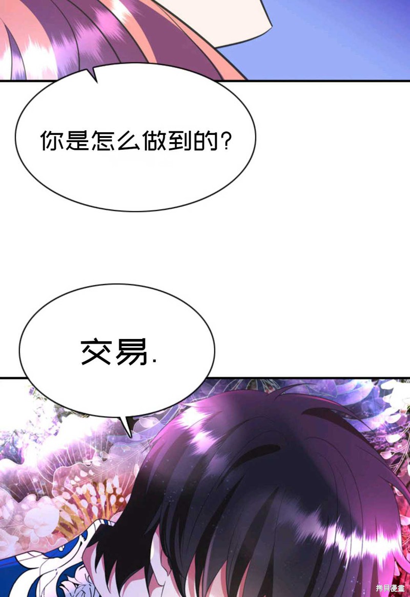 《虽然是杀手，但想试着作为公主活下去》第6话 第31页