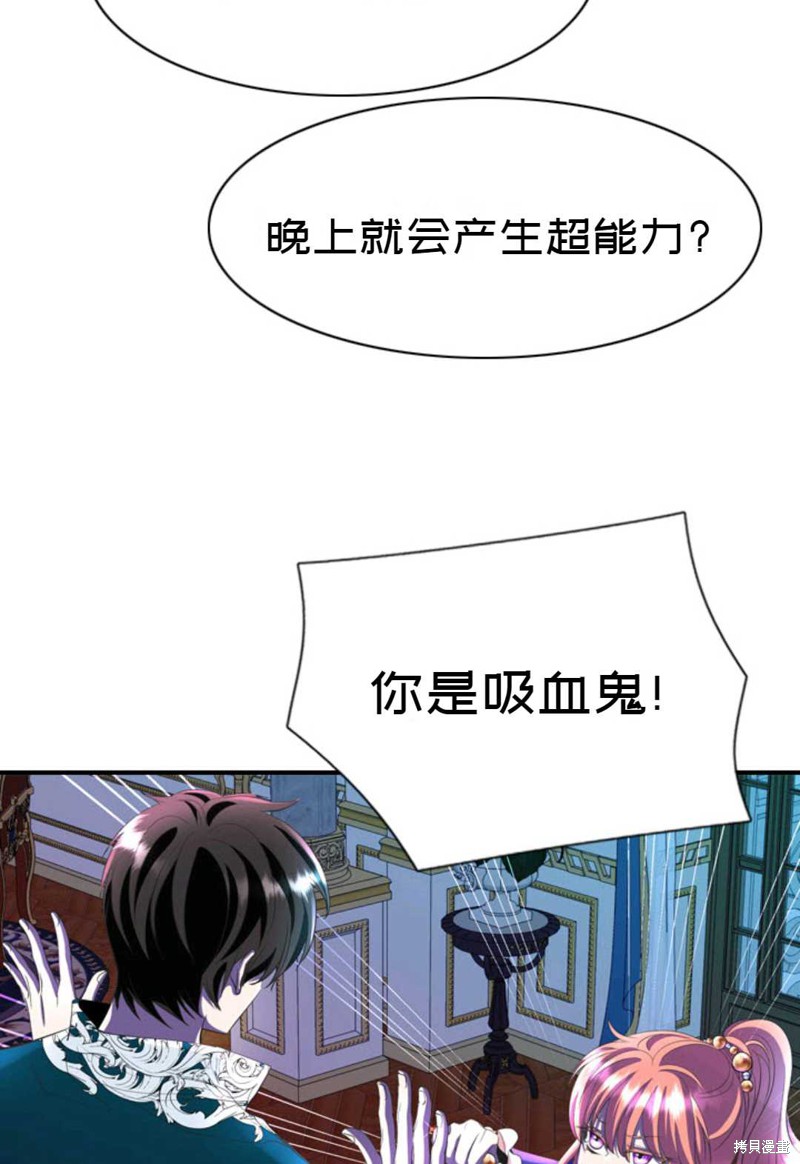 《虽然是杀手，但想试着作为公主活下去》第6话 第37页