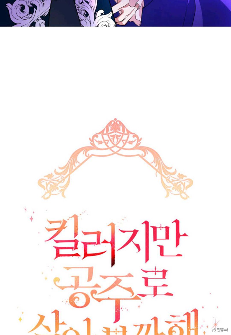《虽然是杀手，但想试着作为公主活下去》第6话 第3页
