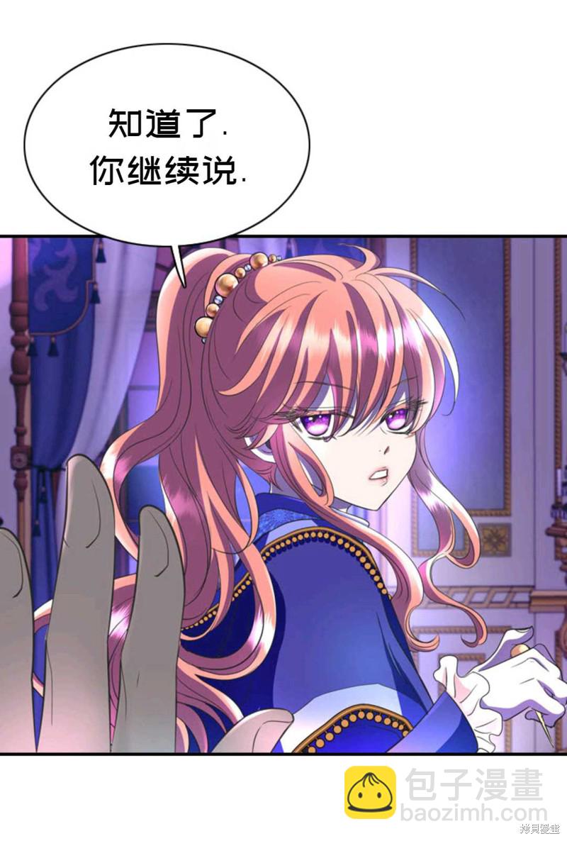 《虽然是杀手，但想试着作为公主活下去》第6话 第41页