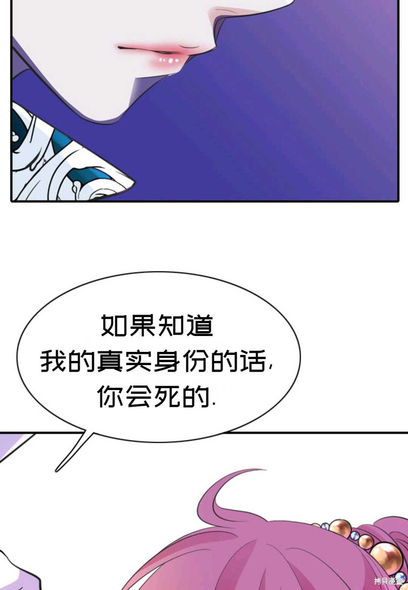 《虽然是杀手，但想试着作为公主活下去》第6话 第7页