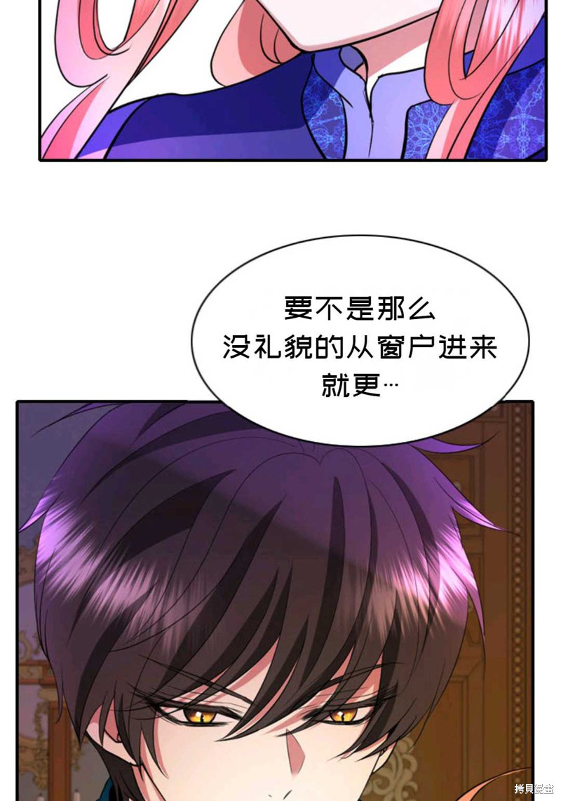 《虽然是杀手，但想试着作为公主活下去》第5话 第16页