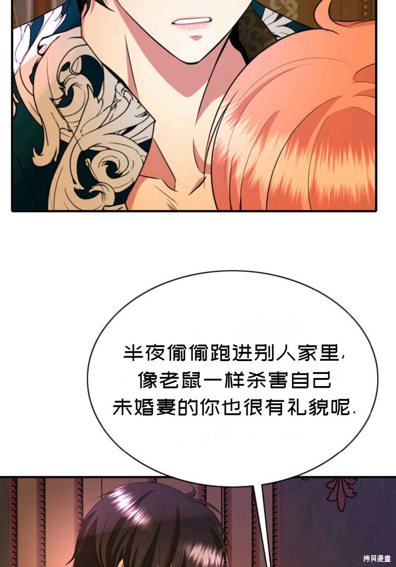 《虽然是杀手，但想试着作为公主活下去》第5话 第17页
